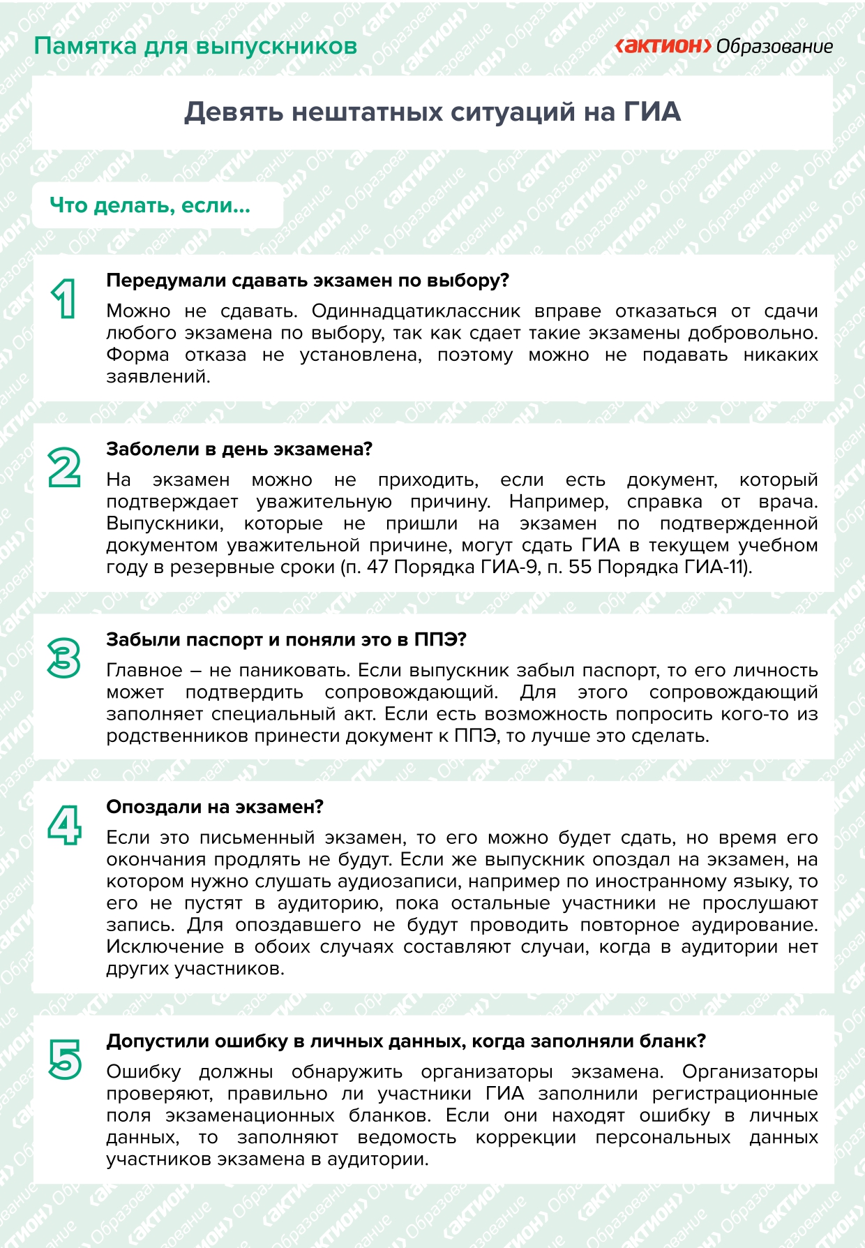 Девять нештатных ситуаций ГИА