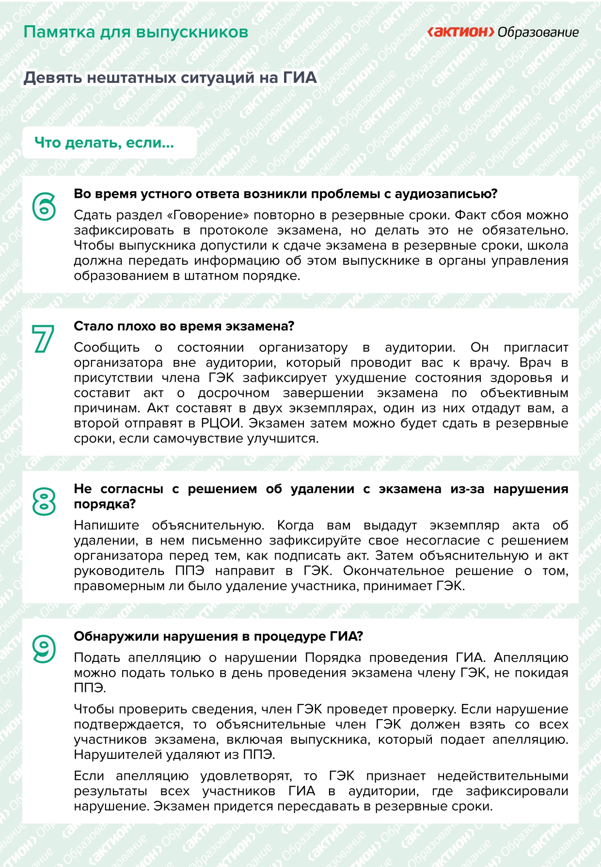 Девять нештатных ситуаций ГИА